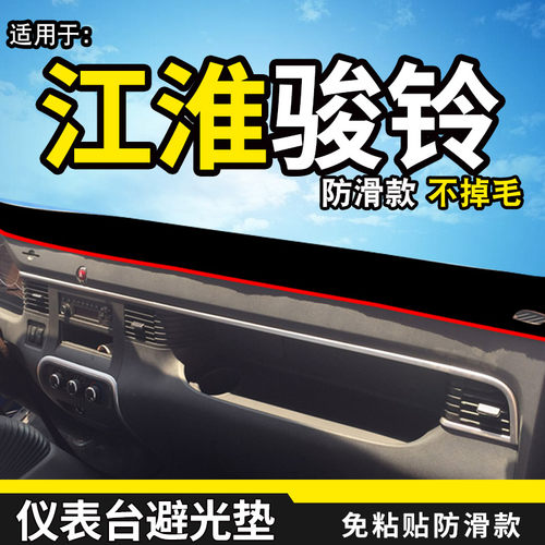 适配江淮骏铃货车用品装饰防晒垫