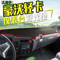 适配豪沃轻卡悍将科技版经典统帅货车用品装饰工作台盘防晒避光垫