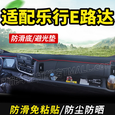 适配江铃电动轻卡乐行E路达MAX货车用品仪表工作中控台防晒避光垫