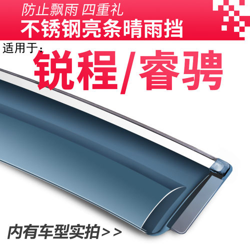 适配20款长安锐程CC睿骋改装专用配件汽车晴雨挡车窗雨眉挡雨板遮