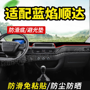 适配江铃E顺达全新蓝焰顺达NB25货车仪表中控工作台盘防晒避光垫