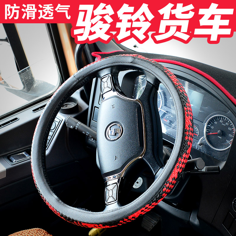 江淮骏铃K330货车用品大全H330威铃W380把套K340装饰内饰方向盘套在类目 汽车/用品/配件/改装, 汽车用品/内饰品, 方向盘套中 - 来自Buy2taobao.com提供专业的淘宝代购服务