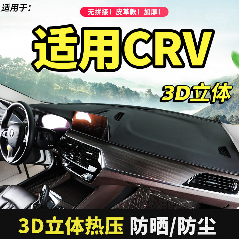 适用于21款本田CRV避光垫仪表工作台防晒遮光汽车内饰用品改装饰