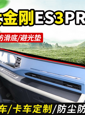 适配24福田瑞沃大金刚ES5 Pro/ES3Pro自卸车货车仪表工作台避光垫