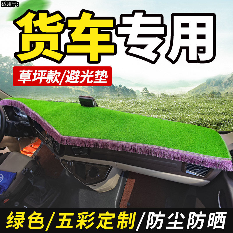 凯马锐菱J3国六微卡排半单排货车用品装饰仪表工作台遮阳布避光垫