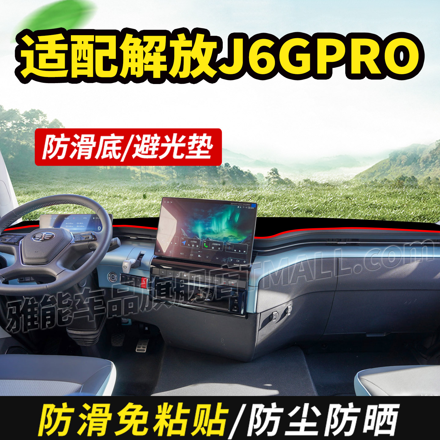 适配一汽解放J6GPRO领航版J6G货车用品装饰仪表工作台防晒避光垫
