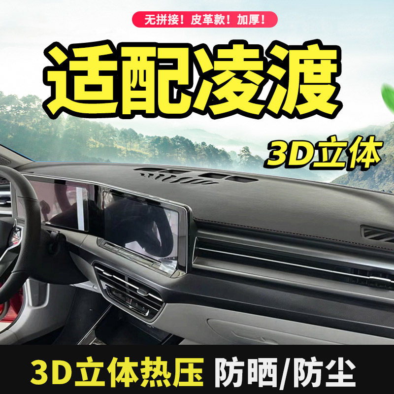 2022款大众凌渡L凌度改装汽车用品装饰中控仪表台防晒皮革避光垫