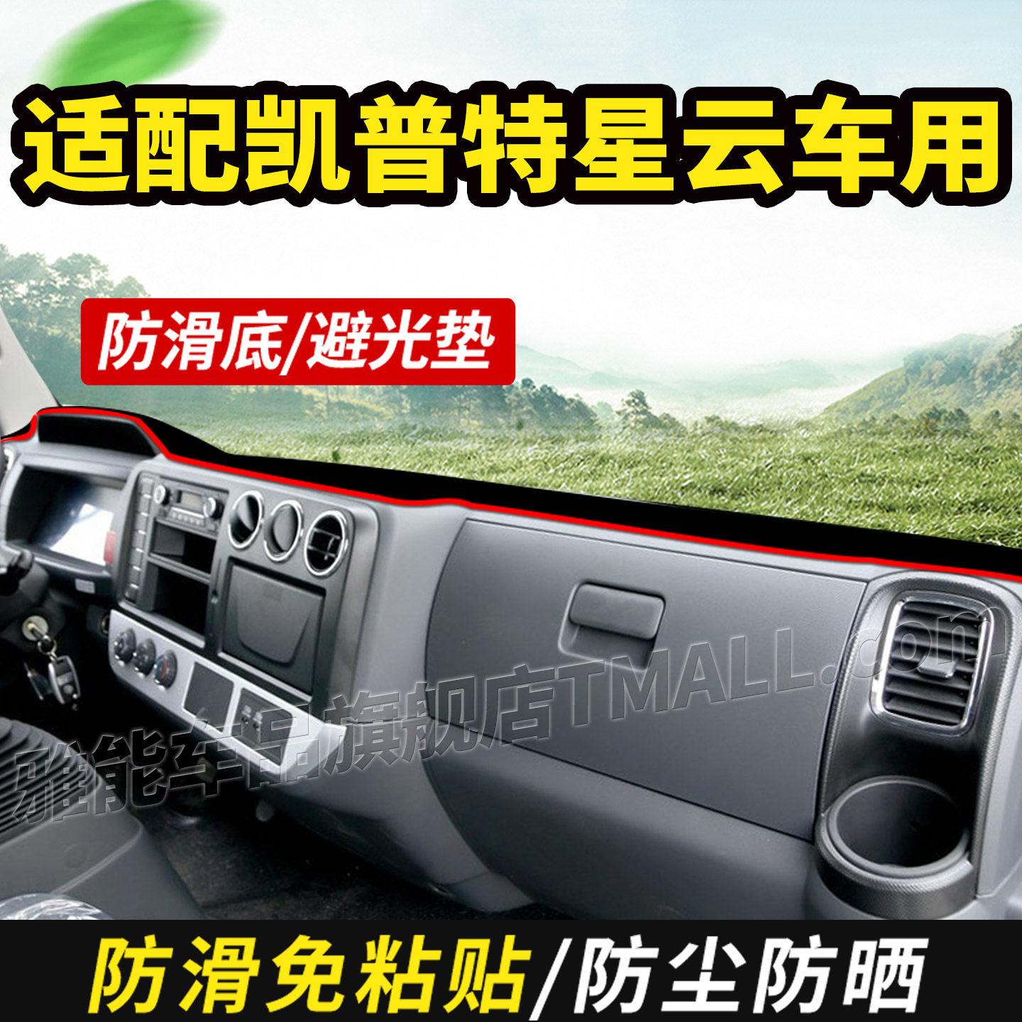 适用于凯普特星云货车