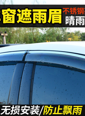 东风启辰星R30启晨R50X启程D50/D60Plus改装挡雨板车窗雨眉晴雨挡