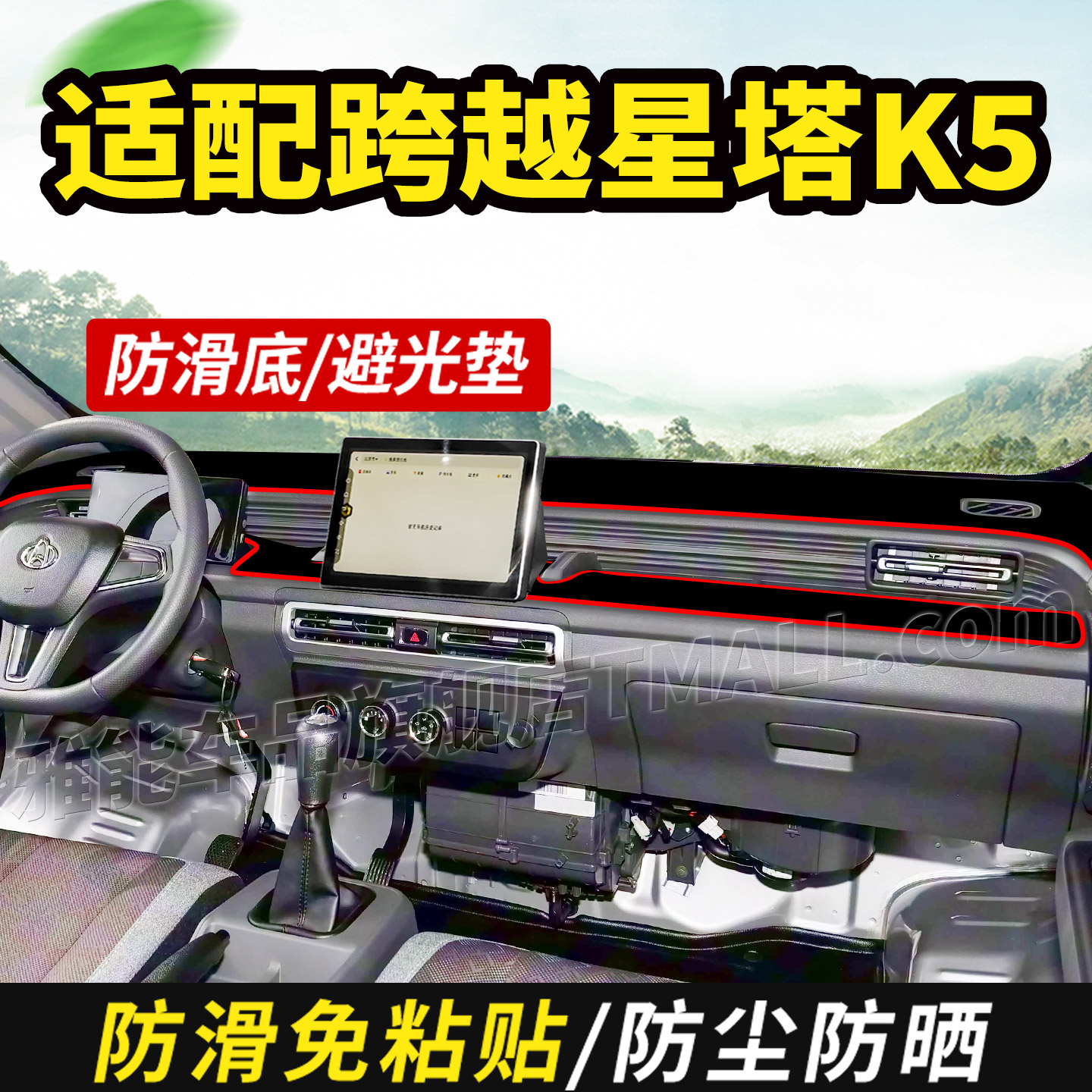 适配长安跨越星塔K5燃油版货车用品装饰仪表中控工作台防晒避光垫
