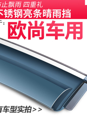 适配长安x70a欧尚A600改装A800科赛COS1专用晴雨挡雨板车窗雨眉遮