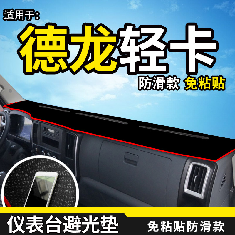 陕汽轻卡德龙k3000国六n3000货车用品改装饰仪表工作台防晒避光垫