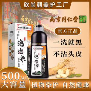 同仁堂一洗黑自己在家染发植物染发剂染发膏盖白发天然无刺激品牌