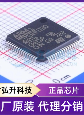 全新原装 STM32F030R8T6 封装 LQFP-64(10x10) 单片机(MCU/MPU/SO
