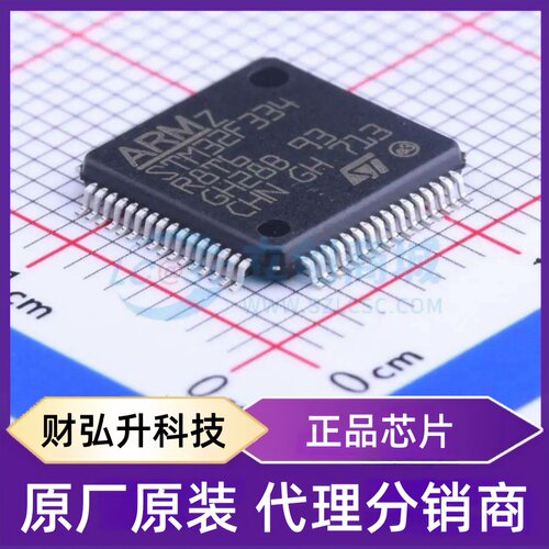 原装正品 STM32F334R8T6 封装LQFP-64(10x10) 单片机(MCU/MPU/SOC