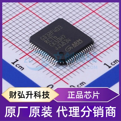 全新原装 GD32F403RCT6 封装 LQFP-64(10x10) 单片机(MCU/MPU/SOC