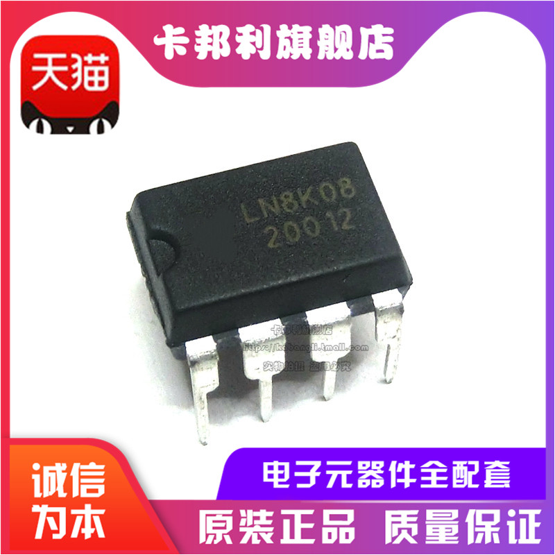 全新原装 LN8K08 直插DIP-7 电源芯片 超高电压降压转换器