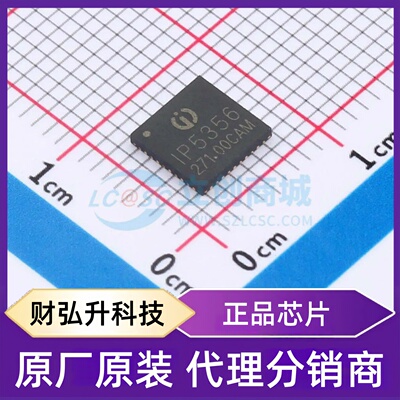 全新原装 IP5356M_DBZ_CA 封装 QFN-40-EP(6x6) 快充协议芯片