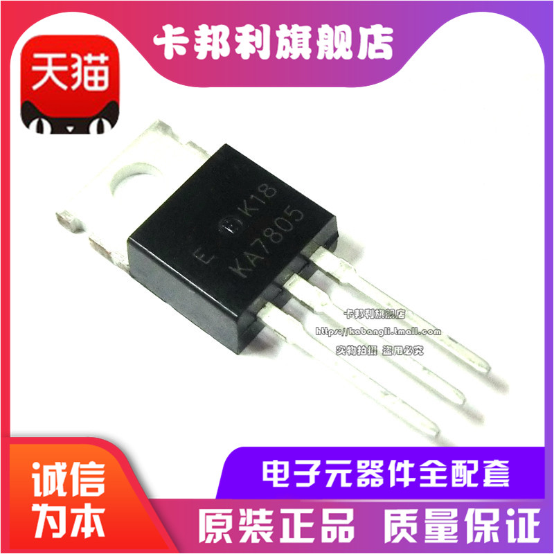 全新原装 KA7805ETU KA7805 TO-220 三端稳压管