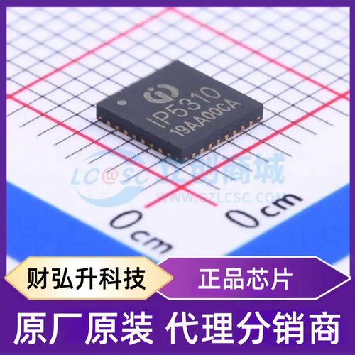 全新原装 IP5310 封装 QFN-32-EP(5x5) 电池管理