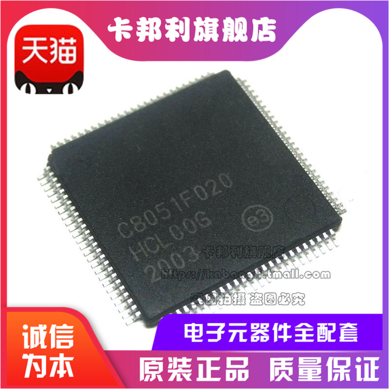 全新原装 C8051F020-GQR TQFP100 嵌入式 微控制器IC 单片机芯片
