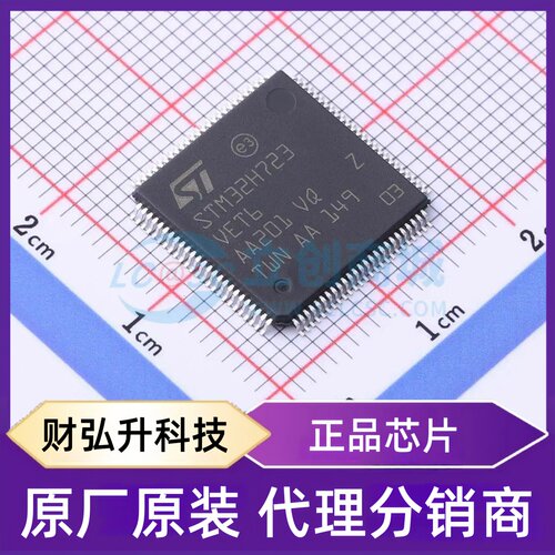 全新原装 STM32H723VET6 封装 LQFP-100(14x14) 单片机(MCU/MPU/S