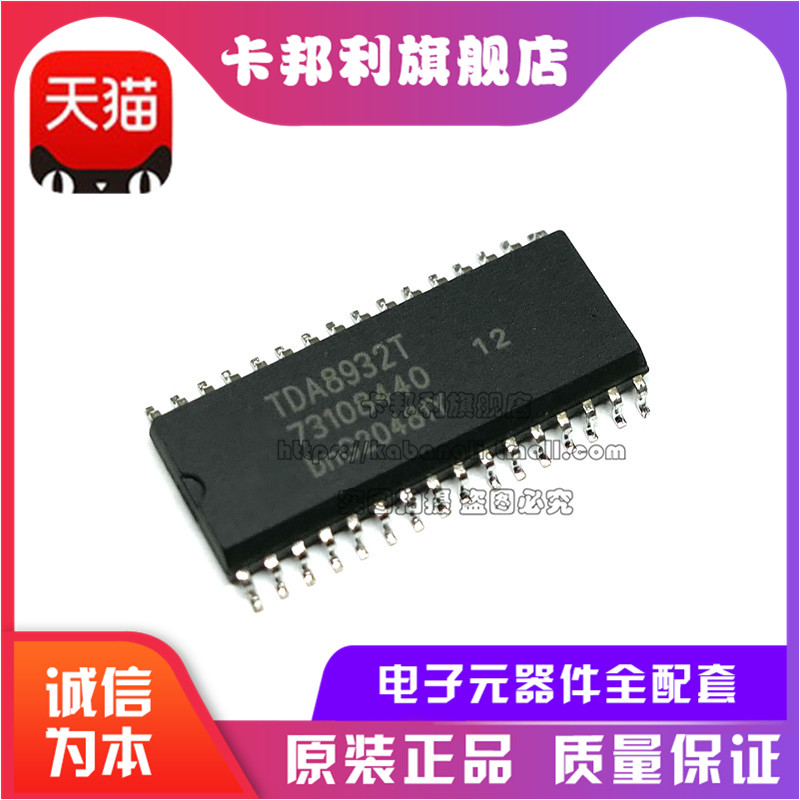 全新原装 TDA8932BT TDA89328T TDA8932 贴片SOP32 音频放大器