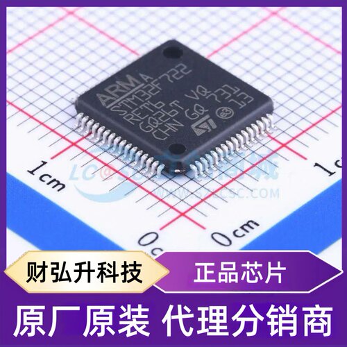 原装正品 STM32F722RET6 封装LQFP-64(10x10) 单片机(MCU/MPU/SOC