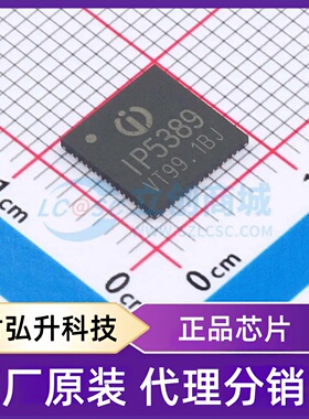 全新原装 IP5389_CN_AACD_WC4QD 封装 QFN-64-EP(8x8) 快充协议芯