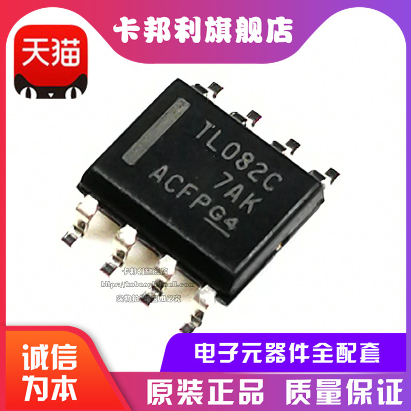全新原装 TL082CDR TL082C 贴片SOP8 运算放大器芯片
