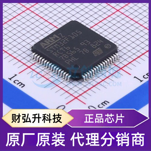 原装正品 STM32F105RCT6 封装LQFP-64(10x10) 单片机(MCU/MPU/SOC