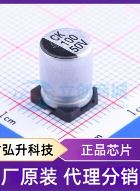 原装正品 CK1H101M-CRF10 封装SMD,D8xL10.5mm 贴片型铝电解电容