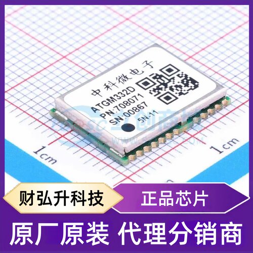 全新原装 ATGM332D-5N11 封装 SMD,16x12.2mm 卫星定位模块