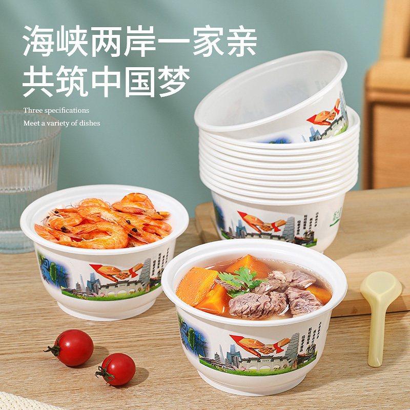 海峡两岸回归共筑中国梦一次性碗食品级家用塑料碗圆形加厚碗筷子