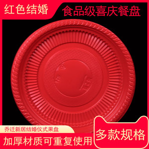 一次性红色盘子结婚餐盘塑料碟子