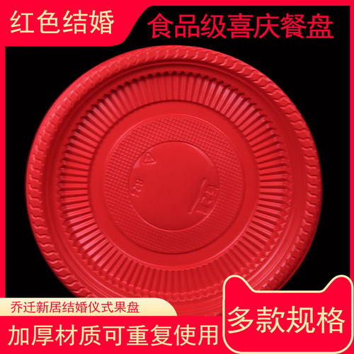 一次性红色盘子结婚餐盘塑料碟子