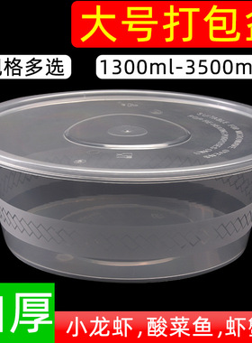 一次性餐盒圆形塑料火锅酸菜鱼龙虾专用打包盒大容量碗外卖3000ml