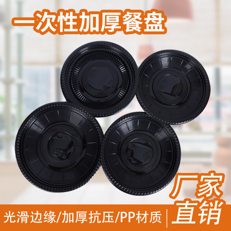 一次性烧烤盘子黑色塑料碟子圆形盘加厚野餐餐盘耐高温菜盘食品级