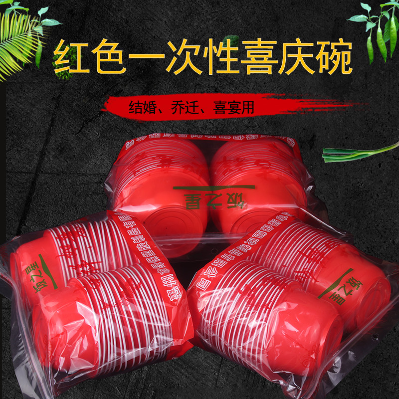 红色一次性碗结婚酒席家用塑料碗外卖饭盒商用打包盒汤碗婚庆喜碗,餐饮具,一次性餐盒,淘宝优惠券,粉丝福利购,淘宝优惠卷