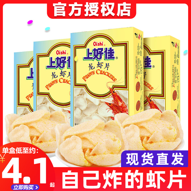 上好佳龙虾片200g*5盒原料包油炸自己炸鲜虾片袋装休闲零食小吃-封面