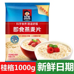 桂格即食燕麦片1000g袋装谷物冲饮原味免煮健康早餐麦片小袋装