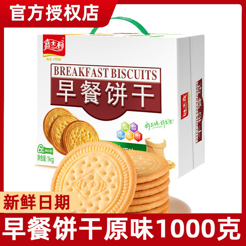 嘉士利早餐饼干原味好吃小圆饼休闲零食小吃散装多口味整箱批发