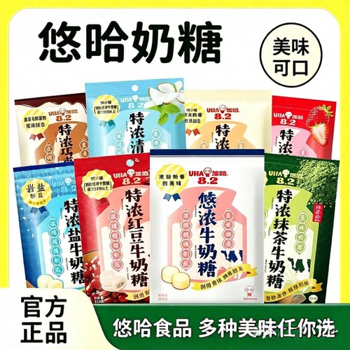 UHA悠哈特浓牛奶糖多口味袋装