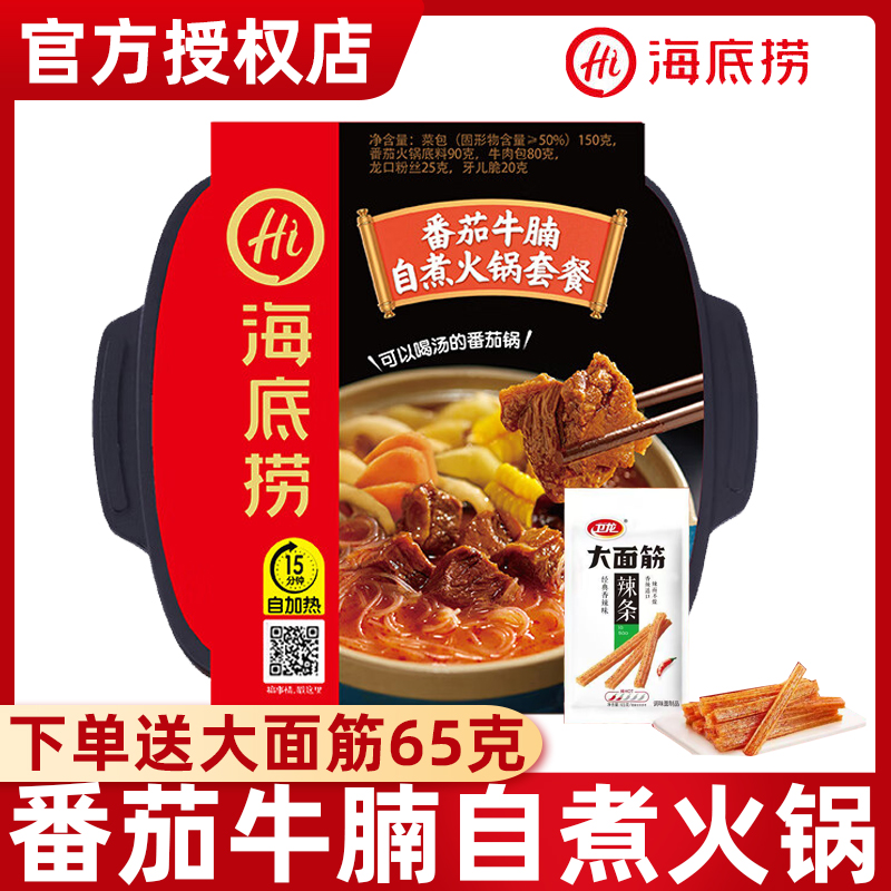 海底捞番茄牛腩懒人自煮自热快手小厨方便速食即食小火锅番茄锅