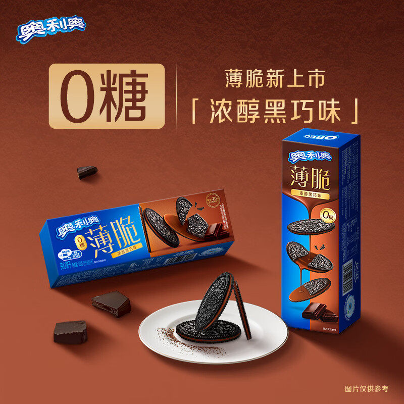 奥利奥新品薄脆0糖夹心饼干62g盒装黑巧休闲零食小吃送女友,零食/坚果/特产,薄脆饼干,淘宝优惠券,粉丝福利购,淘宝优惠卷