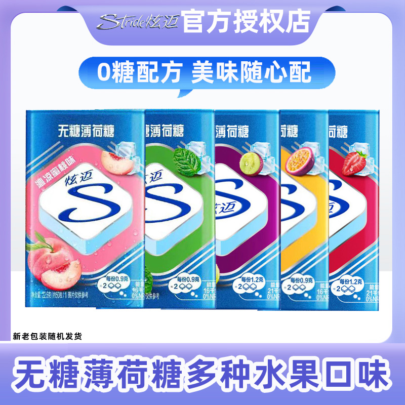炫迈无糖薄荷糖50粒22.5g薄荷味0糖清新口气旗舰店同款口香接吻糖