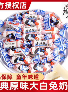 冠生园大白兔奶糖散装老款结婚高级喜糖果批发休闲零食品网红爆款