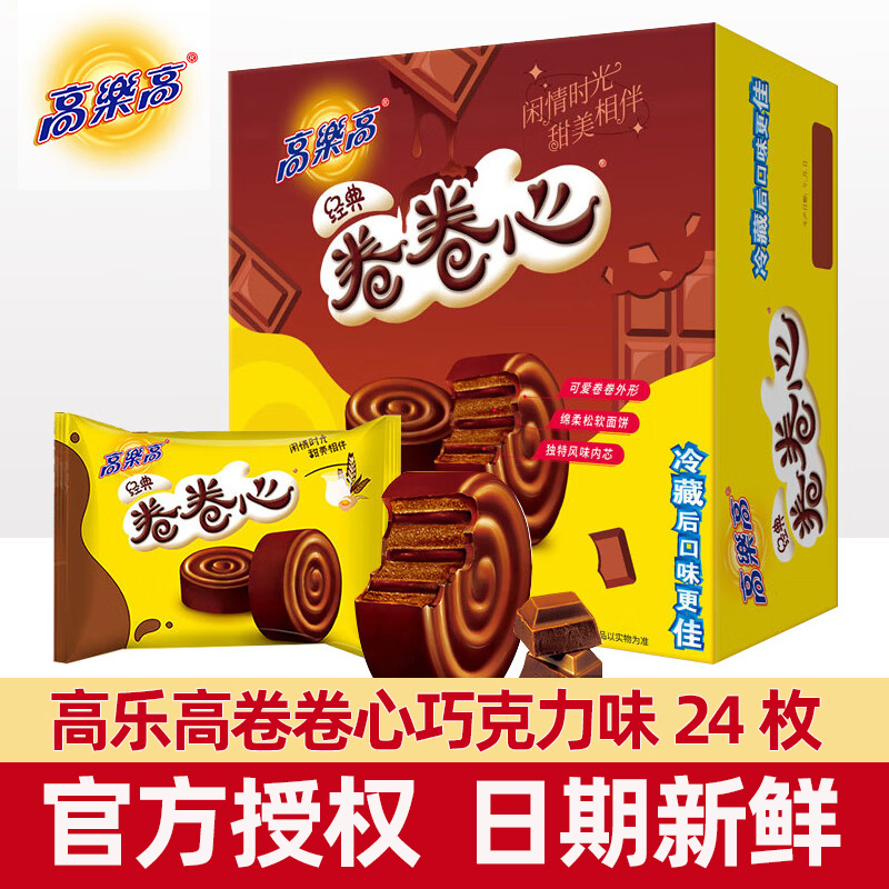 高乐高卷卷心牛奶巧克力充饥解馋早餐夜宵速食蛋糕点心办公室零食
