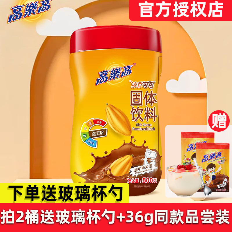 高乐高可可粉500g加送36g