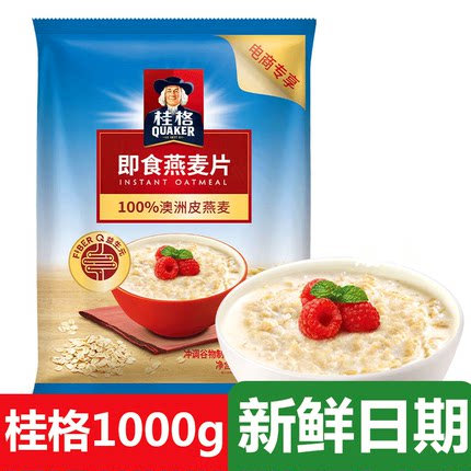 桂格即食燕麦片1000g袋装谷物冲饮原味免煮健康早餐麦片小袋装